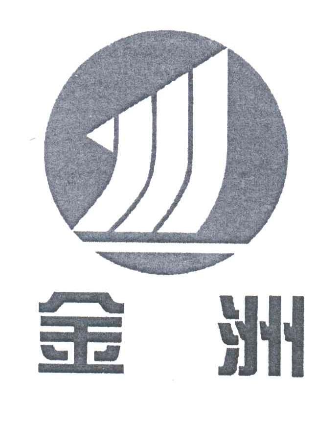 金洲