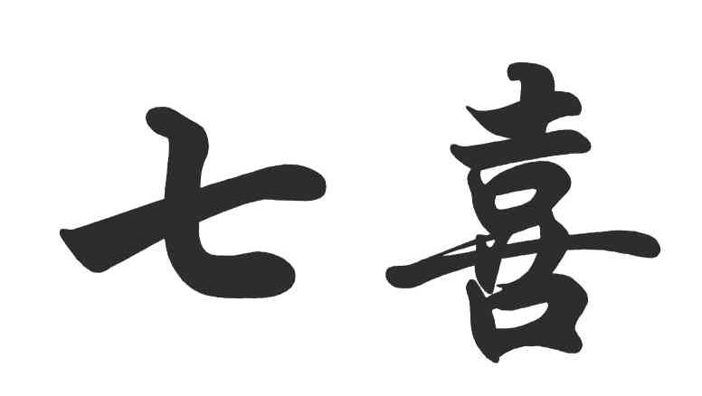 七喜