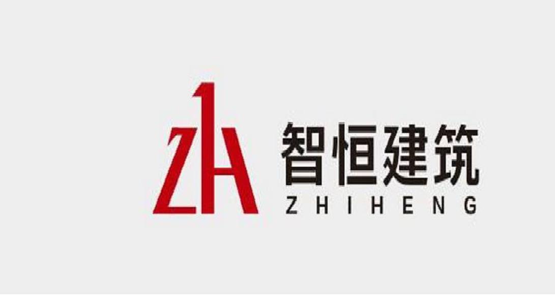 智恒建筑  ZH ZHIHENG
