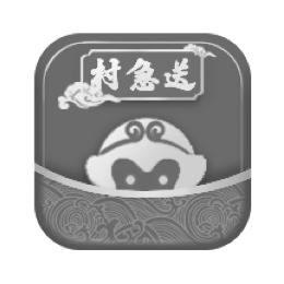 村急送