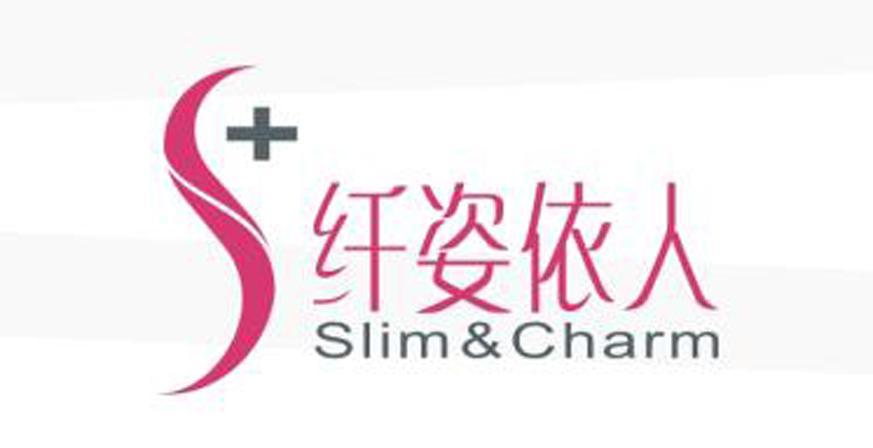 纤姿依人 SLIM CHARM