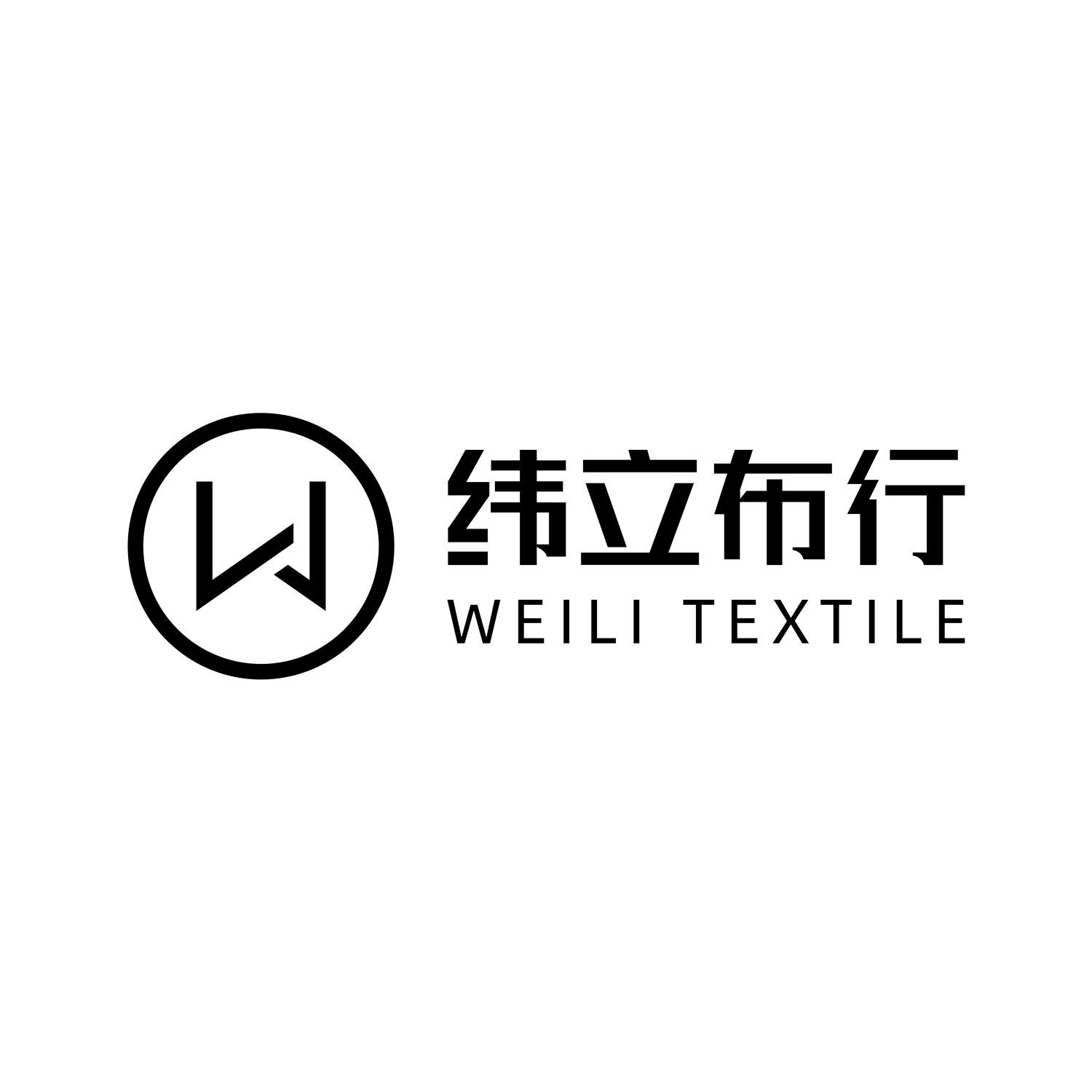 W 纬立布行 WEILI TEXTILE