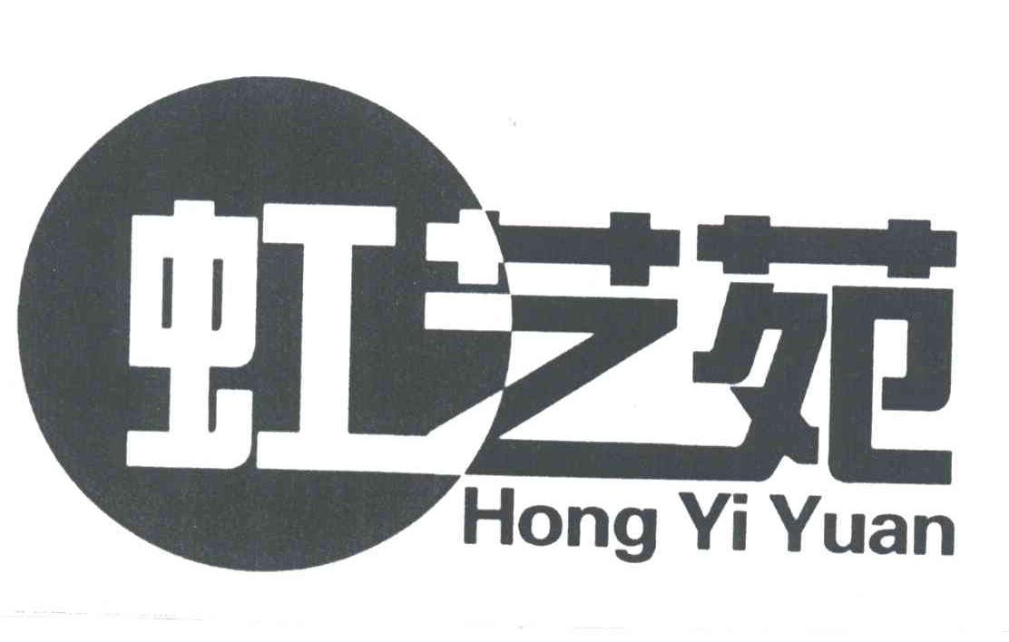 虹艺苑