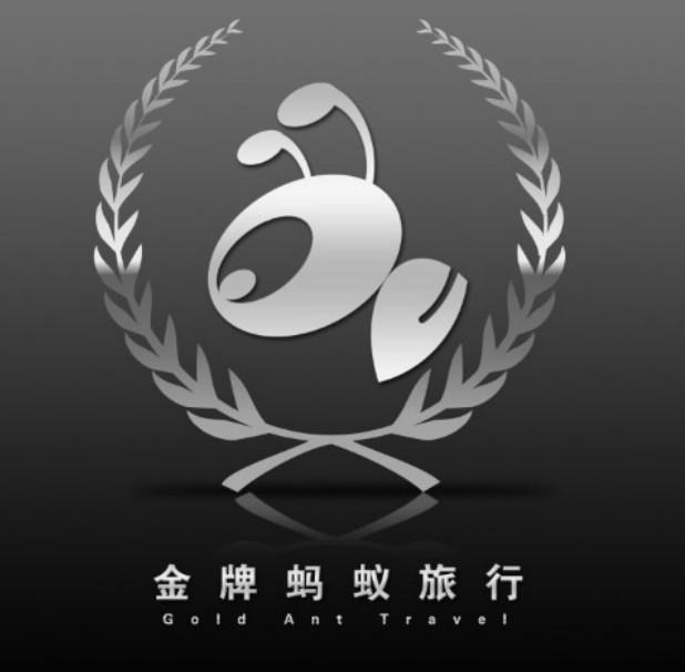 金牌蚂蚁旅行 GOLD ANT TRAVEL