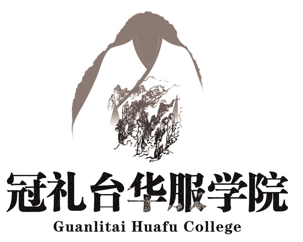 冠礼台华服学院 GUANLITAI HUAFU COLLEGE