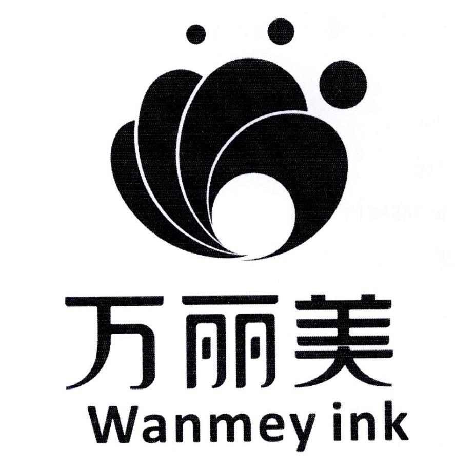 万丽美 WANMEY INK