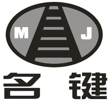 名键 MJ