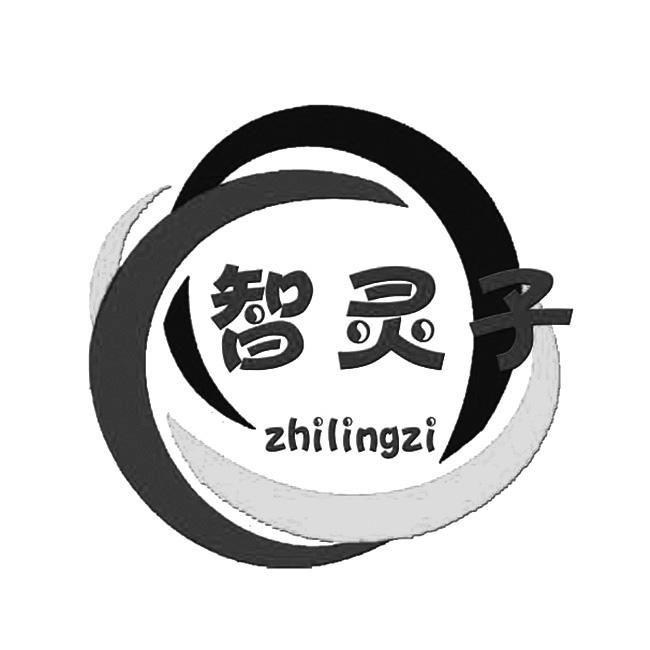 智灵子