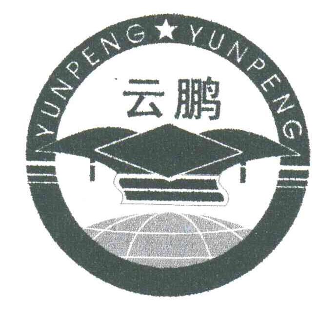 云鹏