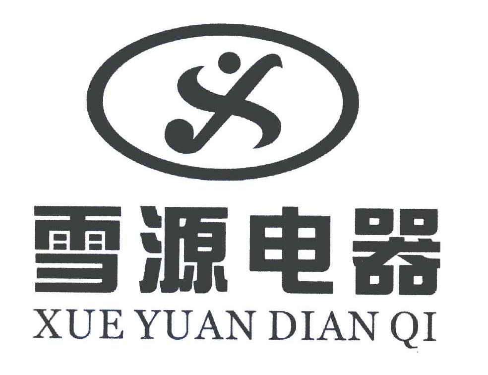 雪源电器