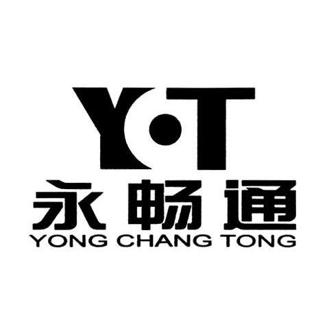 永畅通 YT