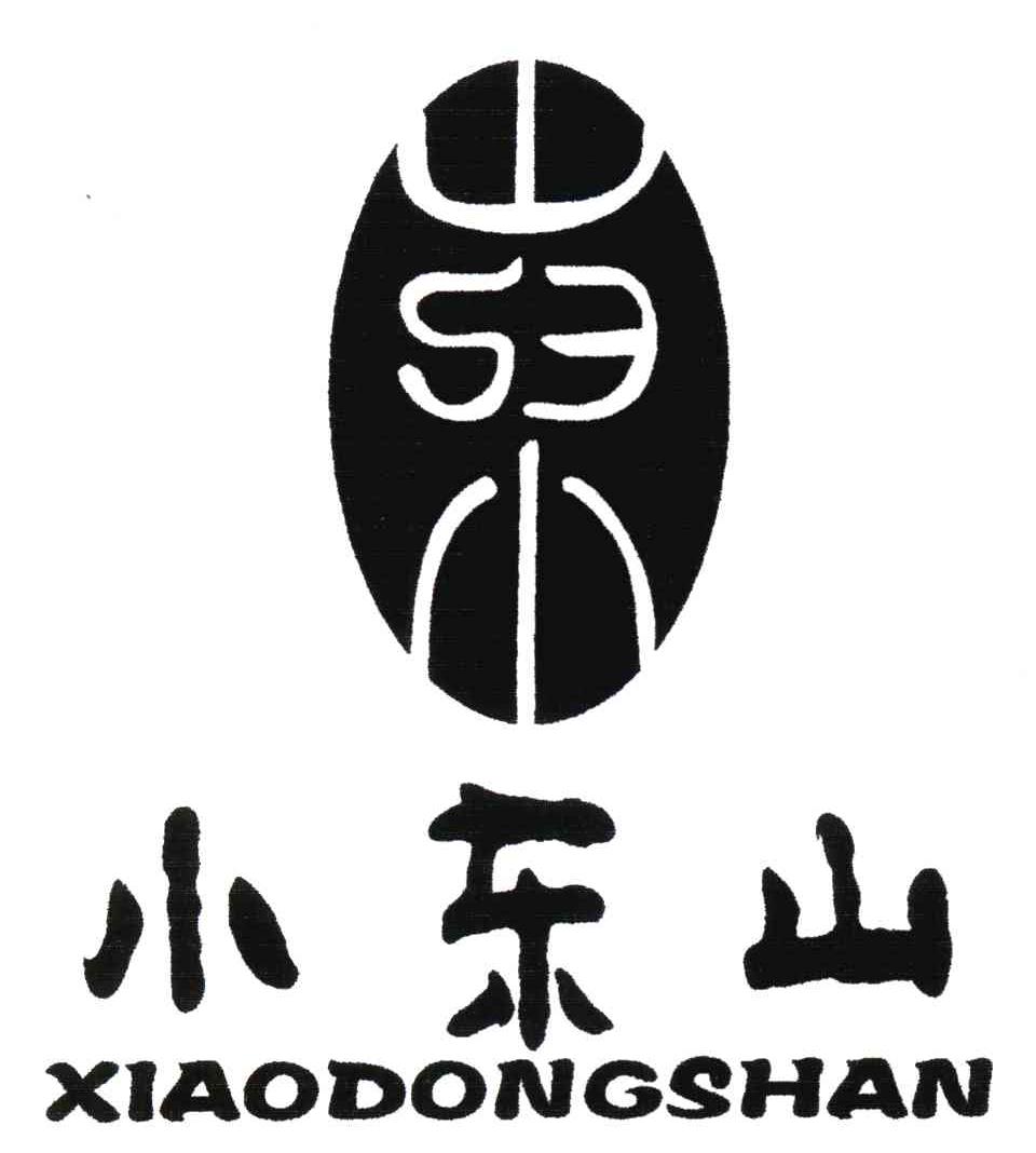 小东山;东