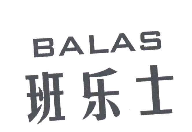 班乐士