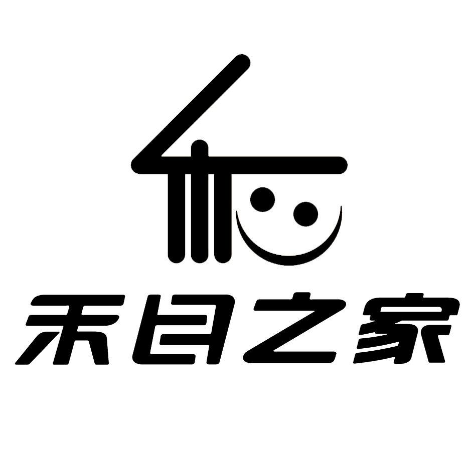 禾目之家