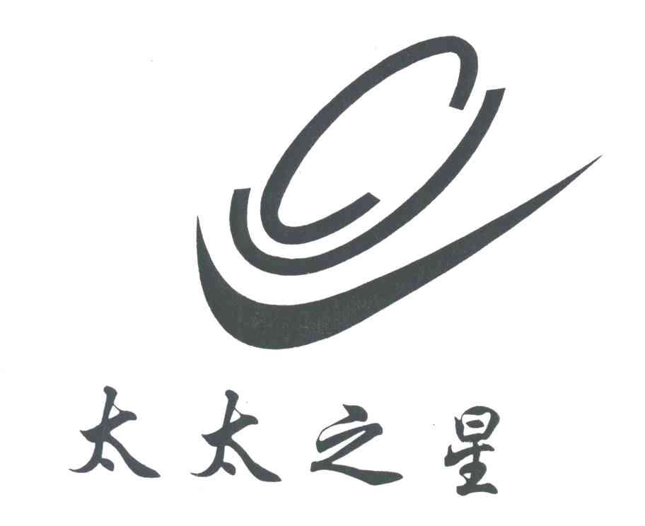 太太之星