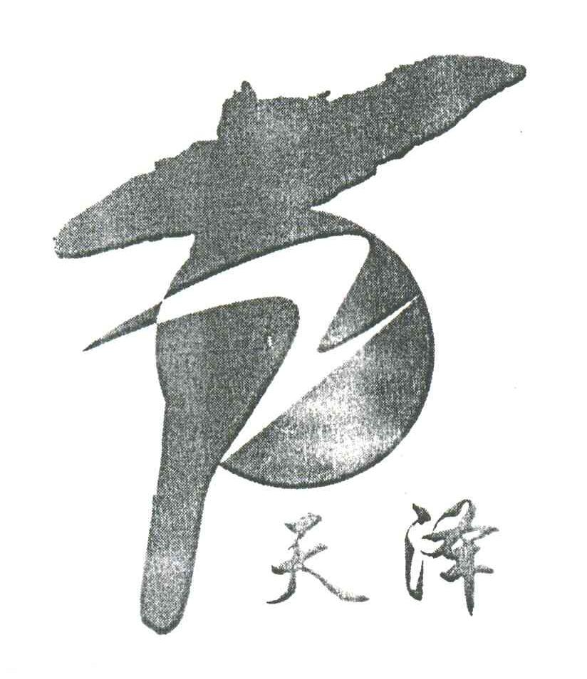 天泽
