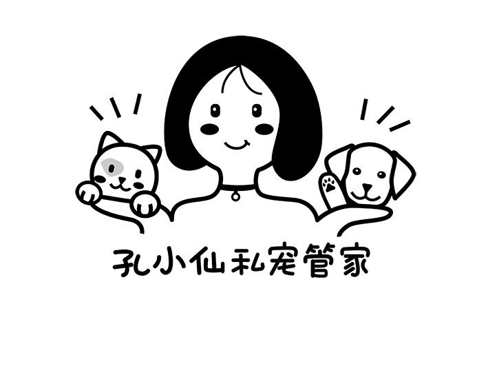 孔小仙私宠管家