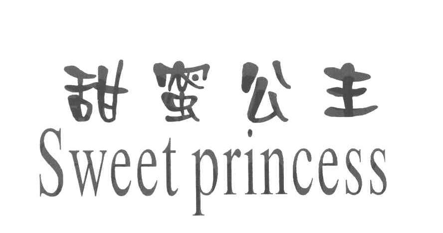 甜蜜公主 SWEET PRINCESS
