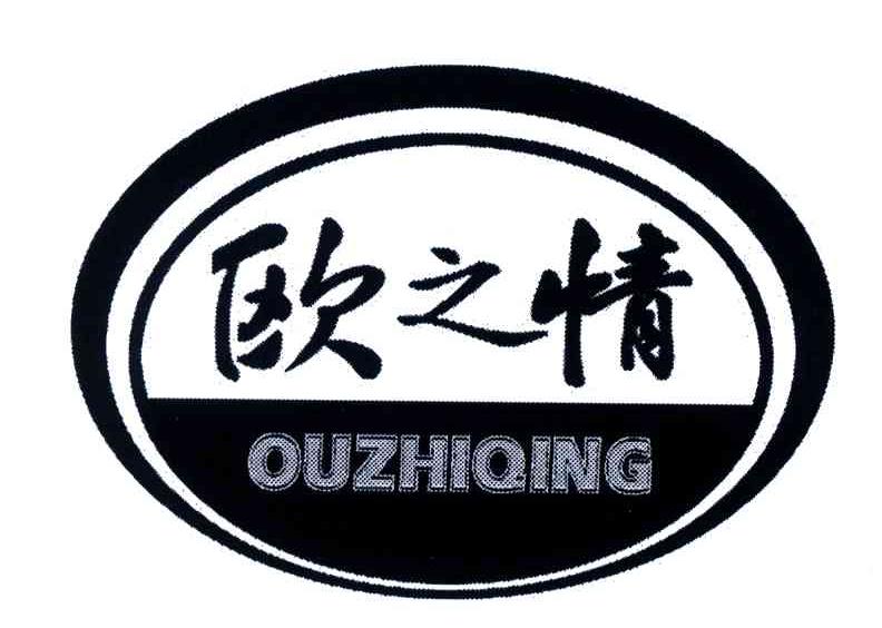 欧之情