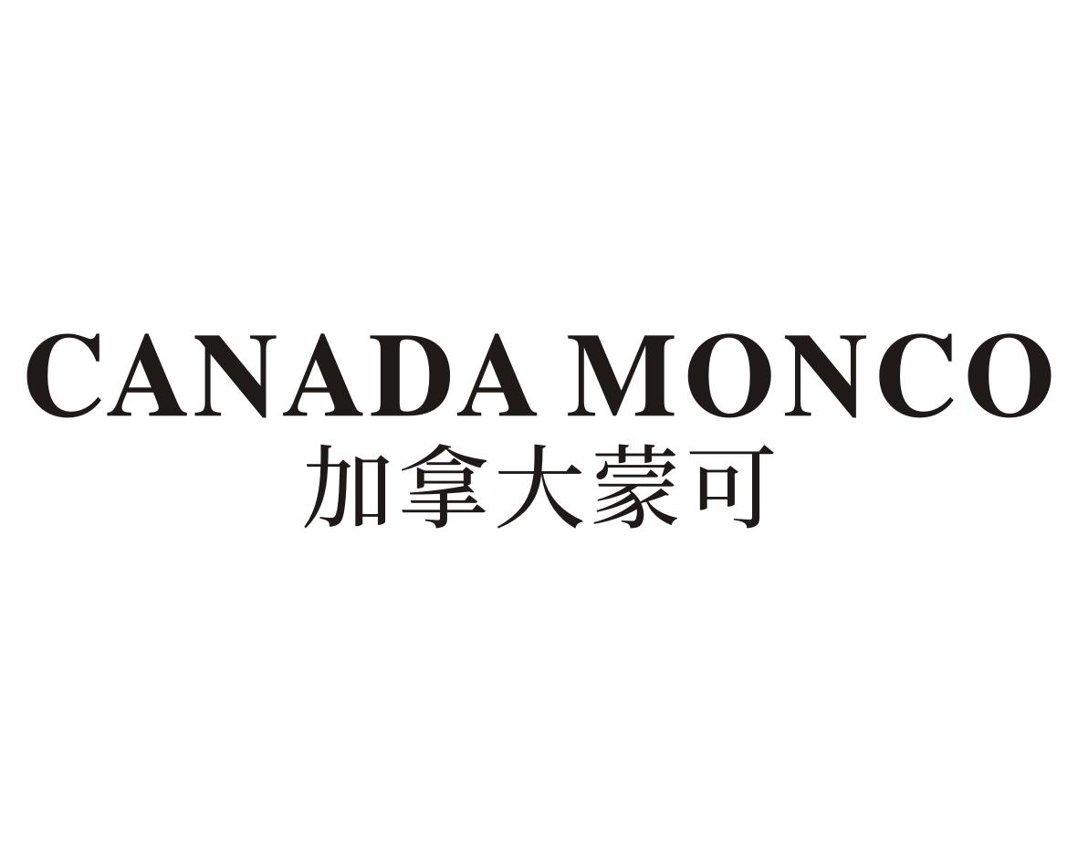 加拿大蒙可 CANADA MONCO