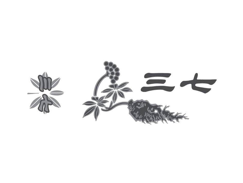 三七