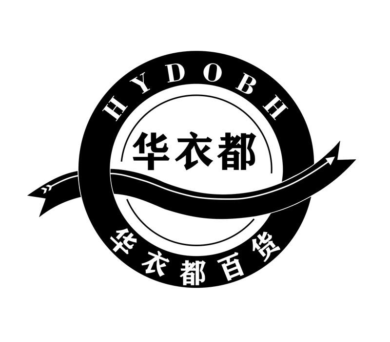 华衣都百货 华衣都 HYDOBH