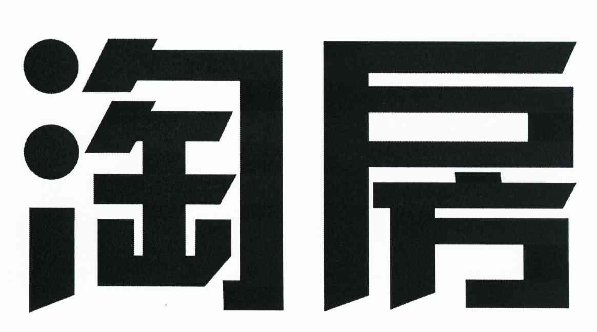 淘房