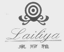 来丽雅