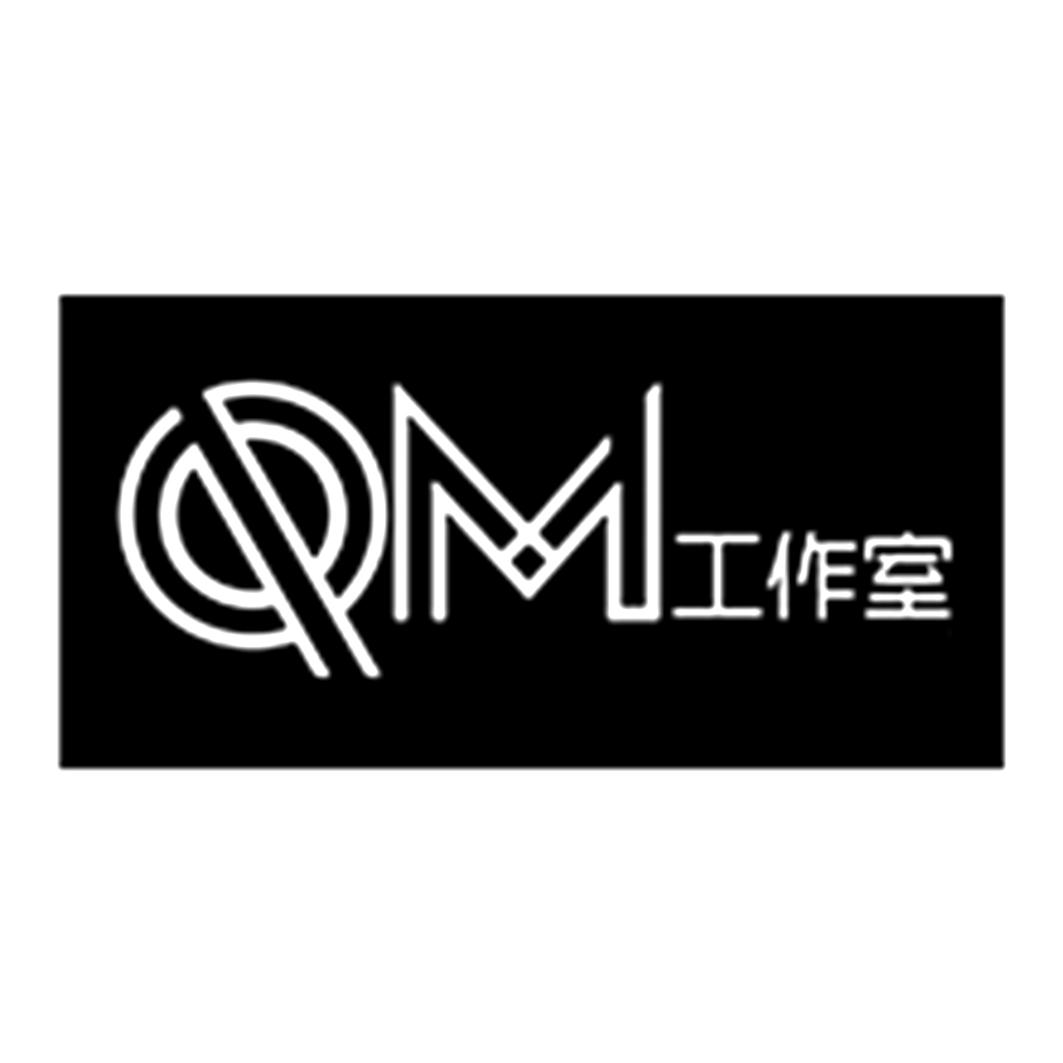 QM 工作室