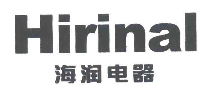 海润电器HIRINAL