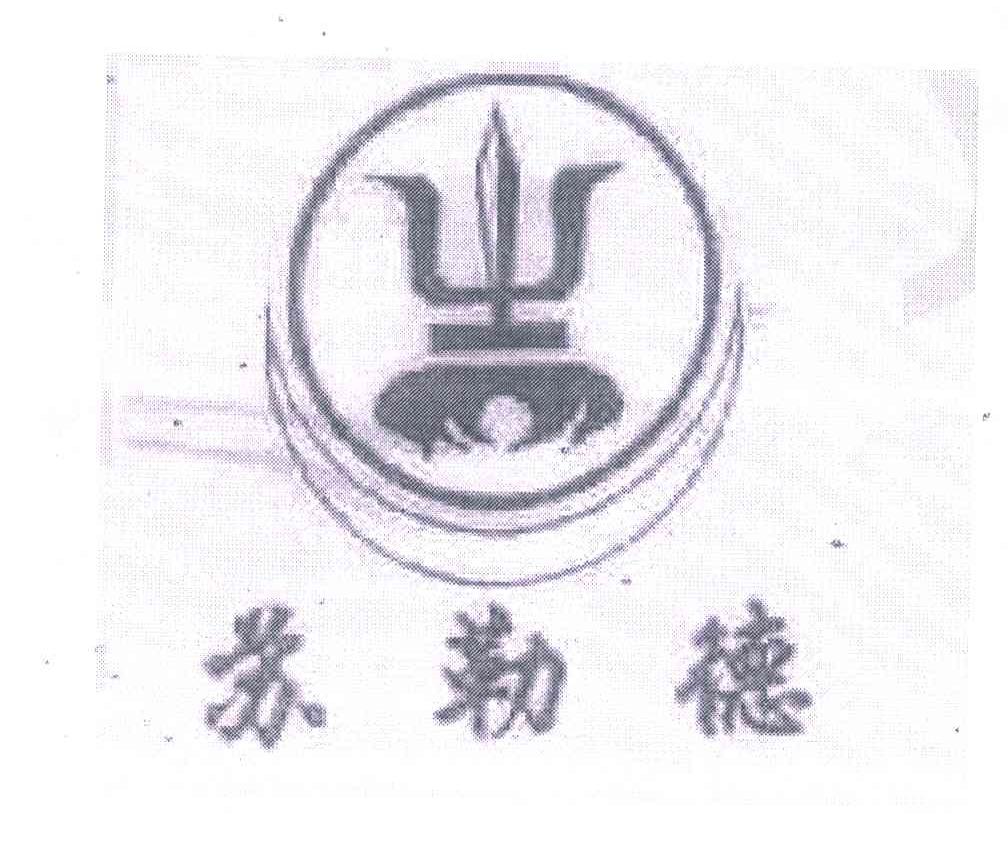 苏勒德