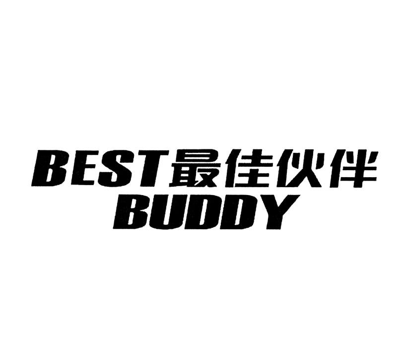 最佳伙伴 BEST BUDDY