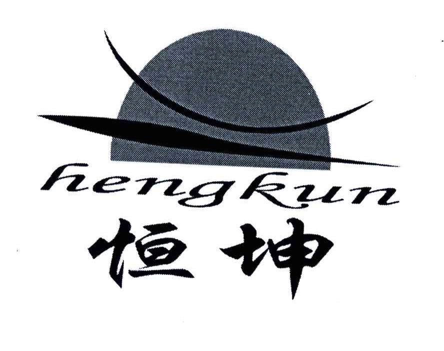 恒坤