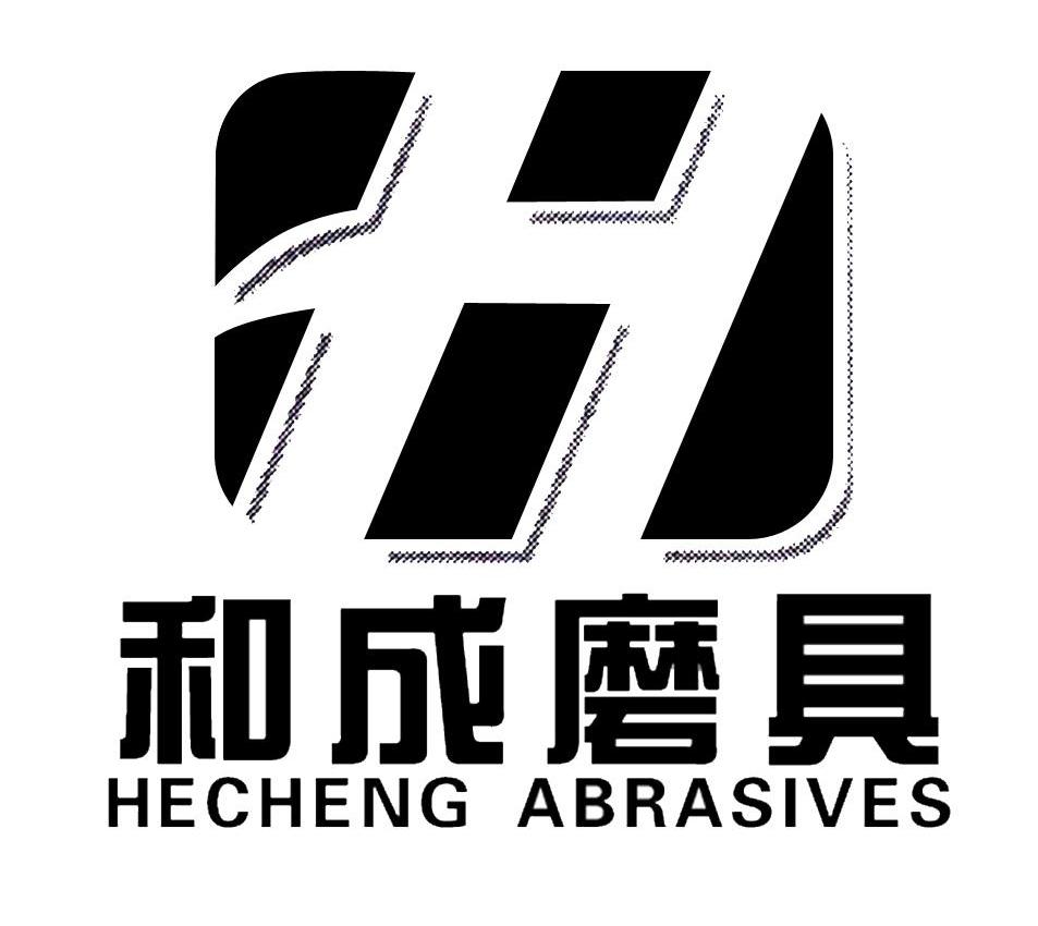 和成磨具 HECHENG ABRASIVES