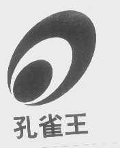 孔雀王