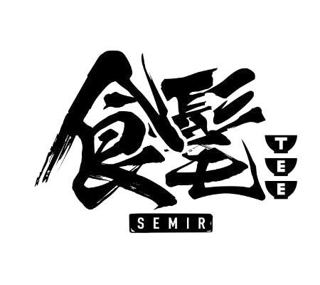食髦 TEE SEMIR