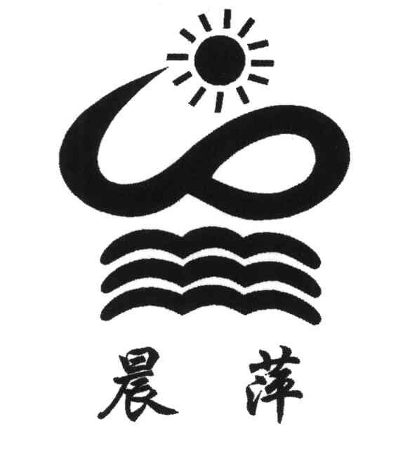 晨萍