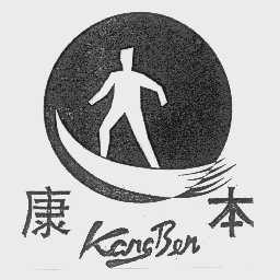 康本