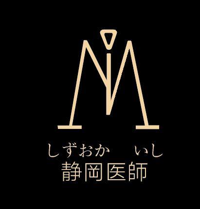 静冈医师