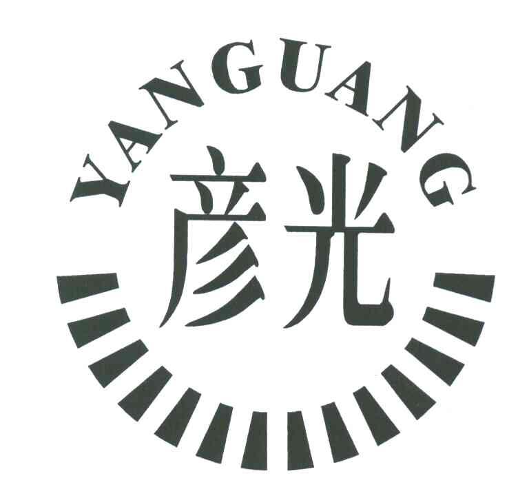 彦光