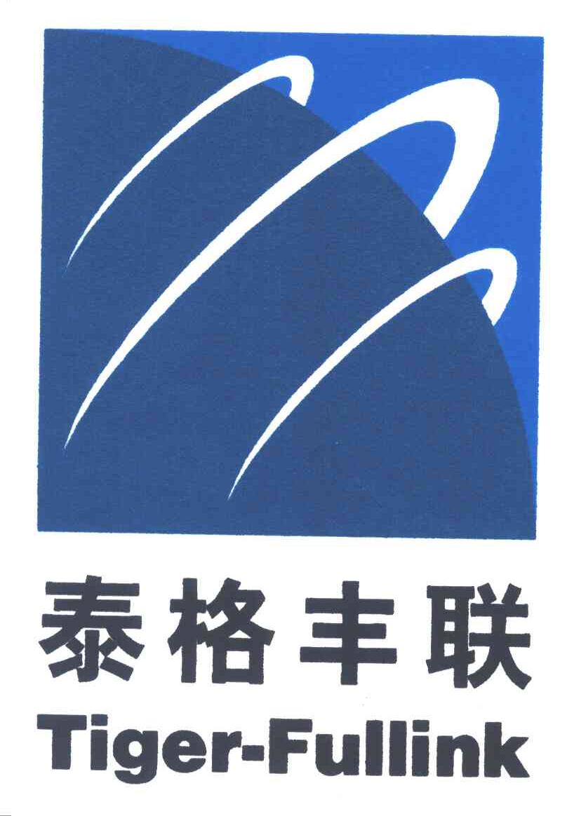 泰格丰联;TIGER-FULLINK