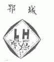 鄂城