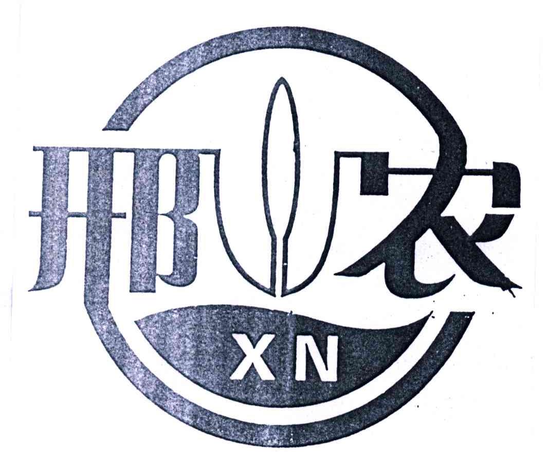 邢农