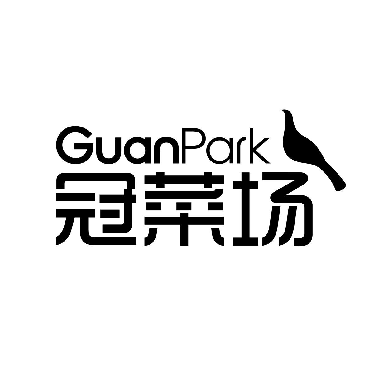 冠菜场 GUANPARK