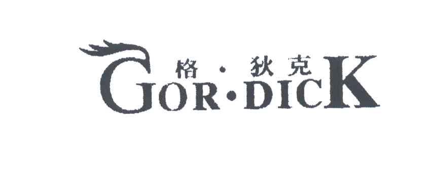 格狄克;GOR.DICK