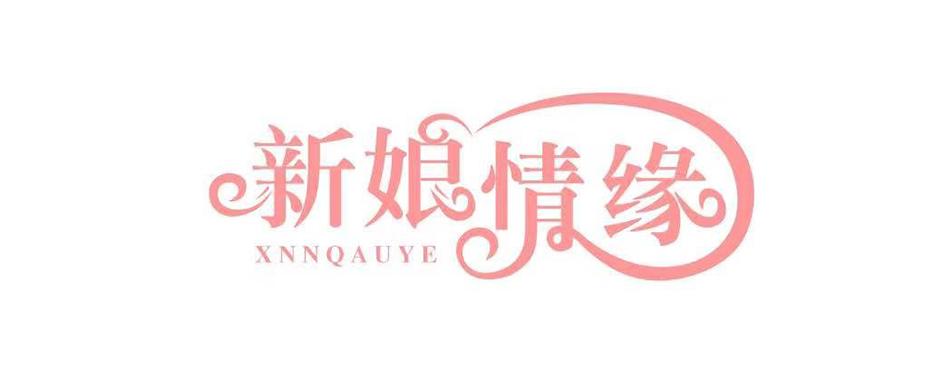 新娘情缘 XNNQAUYE