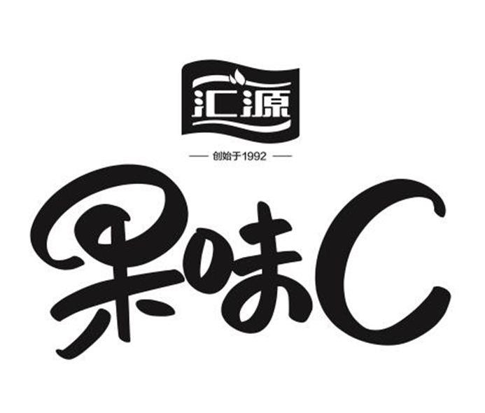 汇源 果味C 创始于1992
