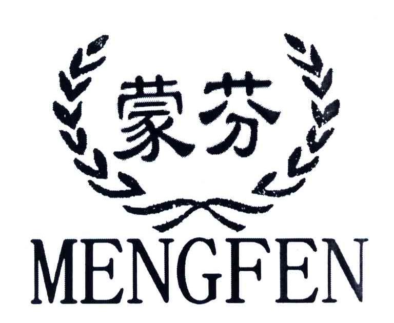 蒙芬