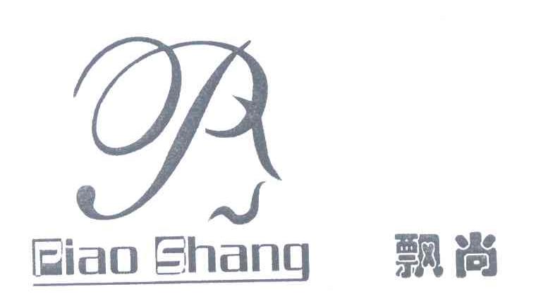 飘尚