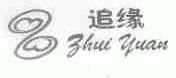 追缘